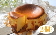【2個セット】濃厚バスクチーズケーキ