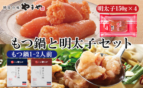 博多グルメ三昧！ もつ鍋 1-2人前 あごだし醤油・こく味噌味 と 明太子 のセット 789936 - 福岡県岡垣町