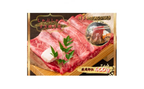 博多和牛しゃぶしゃぶすき焼き&切り落とし大人気セット(水巻町)【1309980】