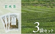 岩崎製茶　３袋お得セット！玄米茶（80ｇ）×３