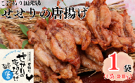 119006 鶏せせりの唐揚げ（塩味） 約300g×1袋 国産 鶏肉 せせり唐揚げ 味付き 塩味 冷凍 子ども お手軽 チキン お肉 首肉 おかず お惣菜 惣菜 おつまみ/高知県 奈半利町