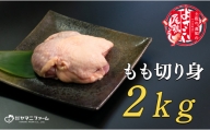 【大月町のブランド鶏】よさこい尾鶏 もも肉（200ｇ）×10パック