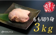 【大月町のブランド鶏】よさこい尾鶏 もも肉（200ｇ）×15パック
