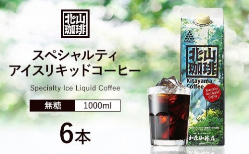 加藤珈琲店コラボ アイスリキッドコーヒー 1L×6本セット【nkc400】