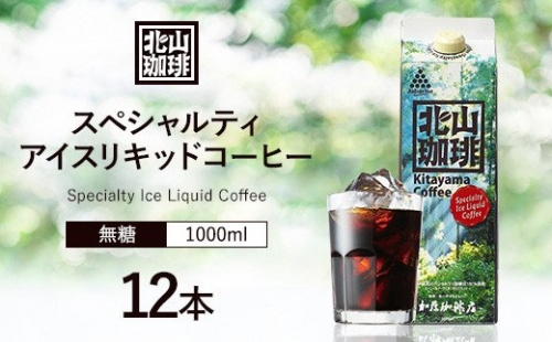 加藤珈琲店コラボ アイスリキッドコーヒー 1L×12本セット【nkc401】