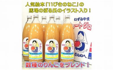 りんごジュース（ストレート）1L×6本【泉山農業組合】 7913 - 青森県三戸町