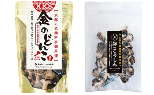 【乾燥椎茸240g】金のどんこ・銀のこうしん 乾物 干し椎茸 干ししいたけ しいたけ  79234 - 福井県おおい町