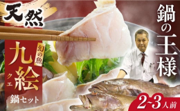 長崎はクジラ、フグ、ハモ、和牛など品質の良い食材がたくさんある県です。今回当店はその中でも冬の鍋の高級食材として食されている九絵（クエ）の鍋セットを提供させて頂きます。鍋として勧めするのは、本来の旨み