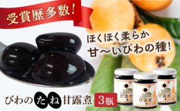 長崎市推奨品長崎県特産新作展奨励賞受賞農林水産省主催フードアクションニッポンアワード受賞品 長崎の茂木地区から千々地区にかけて海風と暖かい太陽の恵みと農家の方々の愛情をたっぷり受けて育った高級果物びわ