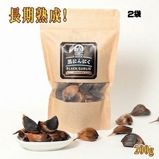 2ヶ月間長期熟成! 青森県産「黒にんにく」【バラ200g×2袋】
