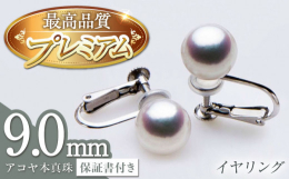 日本が世界に誇る宝石、アコヤ真珠。その色目、テリ輝きは人の目にとまるほど美しく気品高く美麗とされています。あなたの知性と品格を表すアイテムのひとつとなると幸いです。ボリューム感のある真珠が耳元に華やぎ