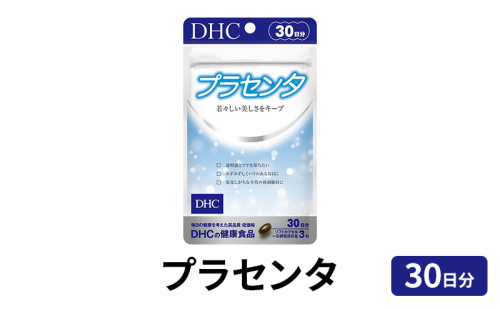 DHC プラセンタ 30日分 サプリ サプリメント プラセンタサプリ トコトリエノール ビタミン ビタミンB2 ビタミンB ビタミン剤 30日 健康 美容 健康食品 静岡 静岡県 袋井市 79393 - 静岡県袋井市