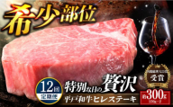 【全12回定期便】幻の和牛 特選 平戸和牛 ヒレ ステーキ 計3.6kg （約150g×2枚/回） 平戸市 / 萩原食肉産業 [KAD088]