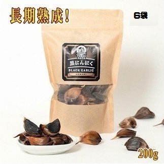 2ヶ月間長期熟成! 青森県産「黒にんにく」【バラ200g×6袋】