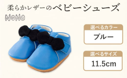 大切にとっておきたくなるようなシューズを、1足1足丁寧に作っています商品情報：NONO 柔らかレザーのベビーシューズデザイン：リボン名称：ベビーシューズ内容量：ベビーシューズ1足素材：表：ゴート革、裏