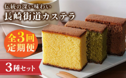 長崎カステラの中でも一番人気の蜂蜜風味は、ふんわりしっとりの食感に焼き上げております。また、日本人がこよなく愛する抹茶をカステラ生地と合わせた抹茶風味、和洋折衷の香りが漂う絶妙な組み合わせのチョコレー