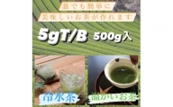 鍋島藩の嬉野茶ティーパック（５００ｇ入）（A6307-08）