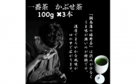 嬉野茶　かぶせ玉緑茶１００ｇ×３本（A6305-08）
