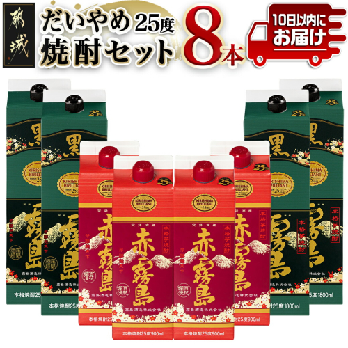 だいやめ焼酎セット≪みやこんじょ特急便≫_43-1802 79713 - 宮崎県都城市