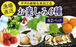 【いか団子 6個入り】長崎県平戸の新鮮なイカのすり身にイカの切り身と野菜を丸めて素揚げしています。海鮮鍋に入れたら出汁が旨味と変わり美味しくいただけます。電子レンジで温めたら直ぐに美味しくいただけます