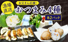おつまみに人気商品4種です。平戸の海の幸の味を堪能しながらの、美味しいお酒の呑んではいかがでしょうか！？【いか団子 6個入り】長崎県平戸の新鮮なイカのすり身にイカの切り身と野菜を丸めて素揚げしています
