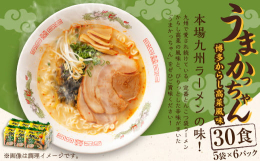 本場九州ラーメンの味！ 定番とんこつ袋ラーメンの代名詞「うまかっちゃん」は、九州では常備している家庭も多く、永年にわたって愛され続けているとんこつラーメンです。 博多のラーメン屋さんでおなじみの「から