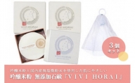 【河津酒造】吟醸米粉 無添加石鹸「VIVI HORAI(美々蓬莱)」3個セット