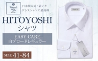 EASY CARE 41(L)-84 白ブロードR HITOYOSHIシャツ