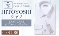 EASY CARE 41(L)-86 白ブロードR HITOYOSHIシャツ