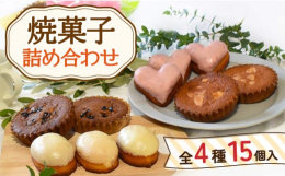 長崎県産の新鮮なたまごを使用した焼菓子詰め合わせです。内容は「レモンケーキ」、「マドレーヌ」、「イチゴハート」（ハート形の焼き菓子）そして長崎県の「そのぎ茶」を使用した「そのぎだっ茶」の4種類です。4