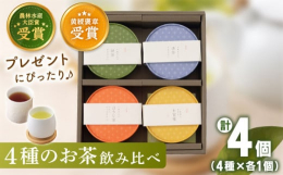 世界にもマーケットを広げる茶園こだわりの有機栽培茶をお届けいたします！世界トップレベルの残留農薬検査をクリア。 徹底した有機栽培が評価され、海外への輸出にも力を入れています。北村製茶では栽培期間中農薬