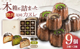 【こだわり】素材にこだわり、型にこだわった尾？カヌレ。デザインは、川棚町名物である『孔雀』と東彼杵町銘産『そのぎ茶』の茶畑がモチーフ。魅力的で美しい羽を広げるが如く、大地に根を張り生い茂る葉の如く、カ