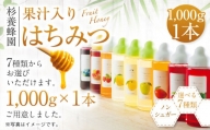 熊本 杉養蜂園 【ゆず蜜】果汁入り はちみつ 1,000g 蜂蜜