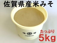佐賀県産　米みそ（白味噌）5kg：B220-018