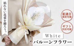 ●長持ちするからもらって嬉しいギフトの「バルーンフラワー」記念日や誕生日、お祝い事の時に生花を頂いたけれども・・・うまくお手入れが出来ずに早くに枯らしてしまったことはありませんか？？この「バルーンフラ