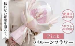 ●長持ちするからもらって嬉しいギフトの「バルーンフラワー」記念日や誕生日、お祝い事の時に生花を頂いたけれども・・・うまくお手入れが出来ずに早くに枯らしてしまったことはありませんか？？この「バルーンフラ