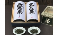 農薬化学肥料不使用・在来種 「政 所 茶」と「名人茶」2種の近江高級茶ギフトセット