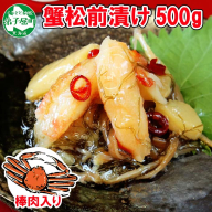 2948. かに松前漬け 500g かに カニ 蟹 松前漬 数の子 漬物 送料無料 北海道 弟子屈町
