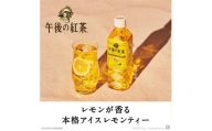 【キリン】午後の紅茶レモンティー（500ml ペットボトル×24本）