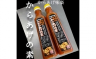 P-9 大分からあげ味楽(みらく)のからあげの素320ml×2本