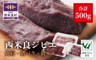 【ふるさと納税】ジビエ3点セット 鹿肉（肩肉スライス）200ｇ・猪肉（バラスライス）150ｇ・猪肉（モモスライス）150ｇ 宮崎県西米良村