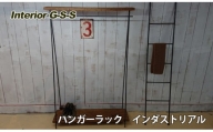 Interior G-S-S【天然無垢材】ハンガーラック　インダストリアル＜13-3＞