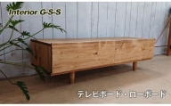 Interior G-S-S【天然無垢材】テレビボード＜14-9＞