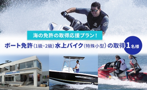 【マリンボックス100】船舶免許取得補助券 80506 - 神奈川県逗子市