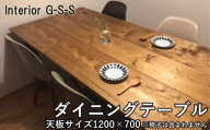 Interior G-S-S【天然無垢材】ダイニングテーブル 1200×700×710＜13-6＞
