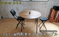 Interior G-S-S【天然無垢材】丸形ダイニングテーブル アイアン脚 ＜14-13＞