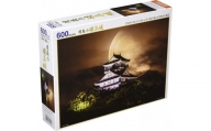 600ピースジグソーパズル「月夜の岐阜城」　歴史　風景　日本風景　金華山　誕生日や子供へのプレゼントに