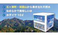 五ヶ瀬町・祇園山から湧き出た天然水 《水ダイヤ》10リットル×1箱