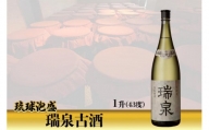 【受賞商品！】琉球泡盛　瑞泉古酒43度（1升）