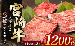 ・宮崎牛は、第12回全国和牛能力共進会において内閣総理大臣賞を4大会連続で受賞いたしました。・牛ウデ肉は、赤身が多い部位で、濃い味わいが特徴です。・牛モモ肉は、脂身の少ない赤身が多い部位で、肉本来の味